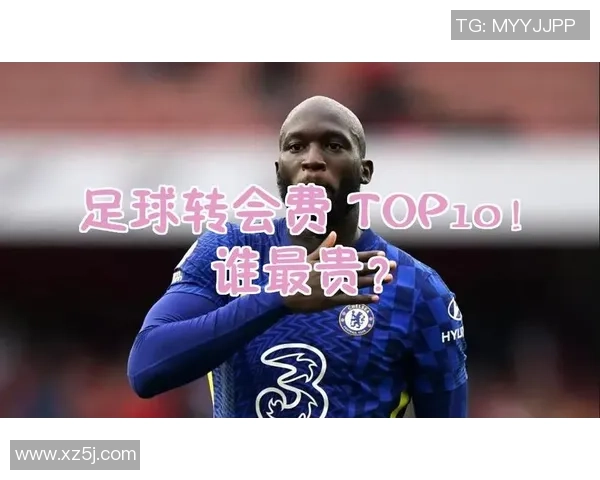 聚焦世界足坛巨星身价演变记录与历史转会市场风云解析